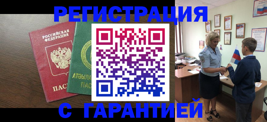 временная регистрация для школы в Онеге